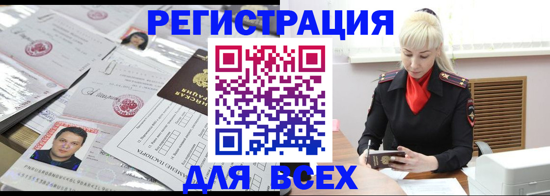 прописка штамп в Слюдянке