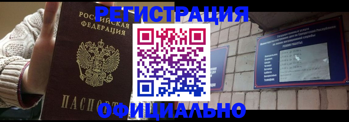 прописка гарантия в Слюдянке