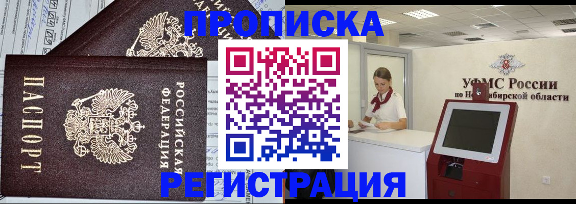 временная регистрация собственник в Слюдянке