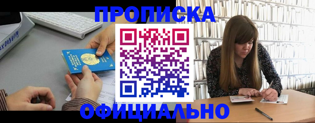 временная регистрация гарантия в Слюдянке