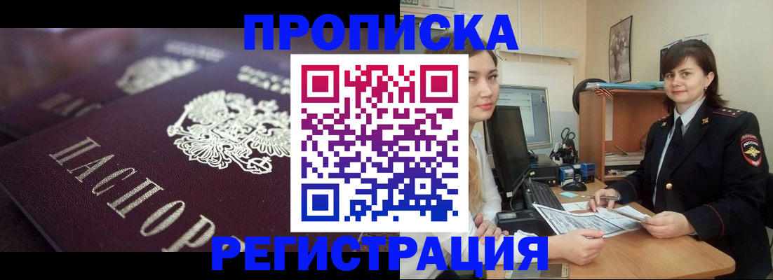 прописка от собственника в Слюдянке