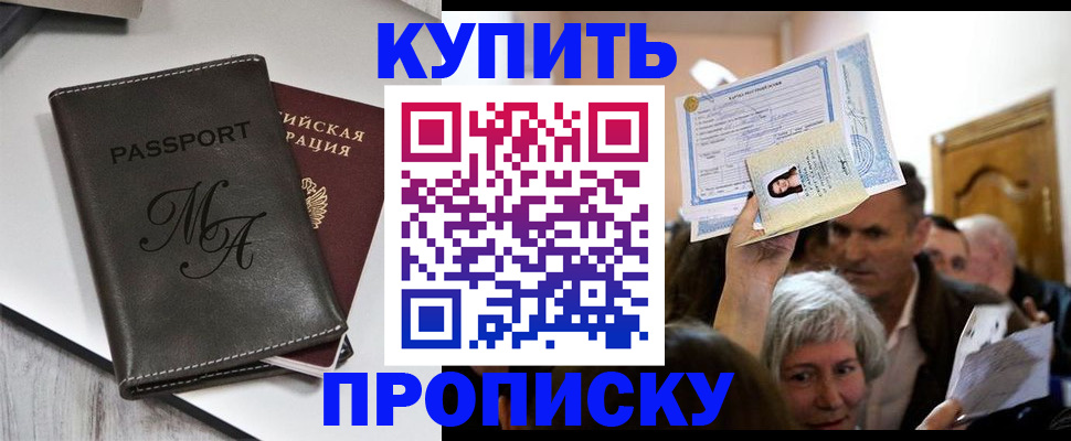 временная регистрация для школы в Слюдянке