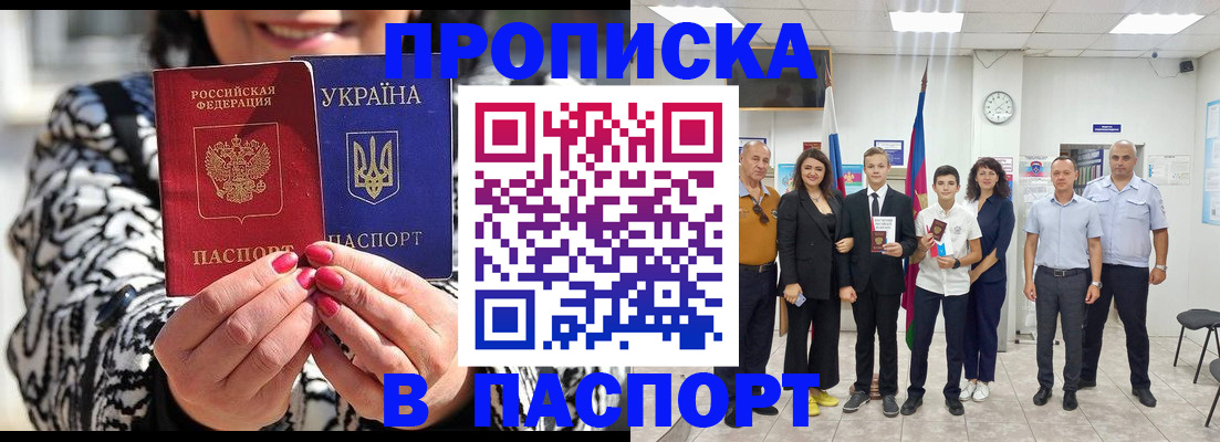 прописка паспорт в Слюдянке