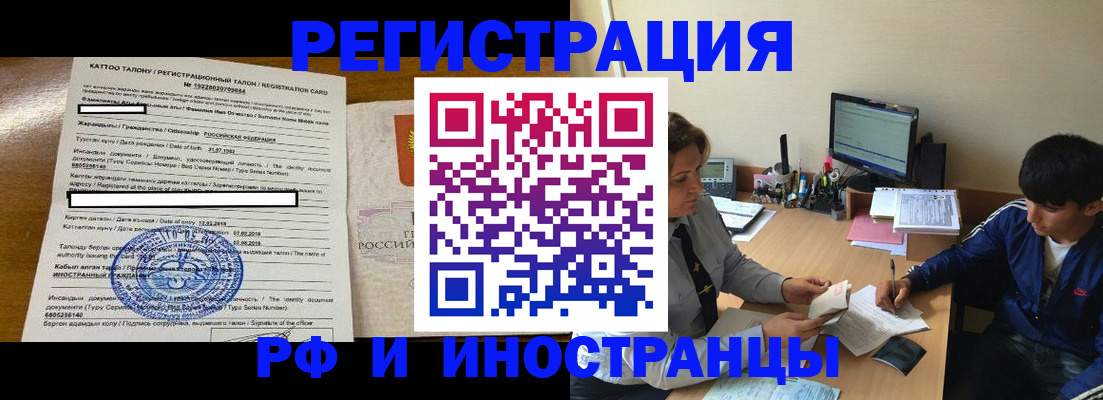 прописка 2025 в Слюдянке